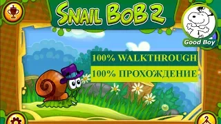 "Snail Bob 2" ("Улитка Боб 2"), все звёзды и паззлы. 100% Прохождение. Все эпизоды.