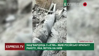 Влучний постріл! Нацгвардієць збив російську крилату ракету Х-55 із ПЗРК Ігла