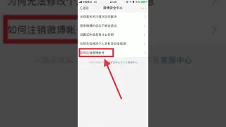 How to delete weibo account permanently | How to delete Weibo account | How to delete Chinese Weibo
