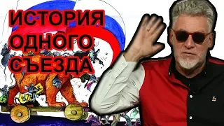 Единая Россия без Путина? Артемий Троицкий