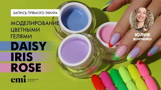 Моделирование ногтей новые цветные soft гели + неоны