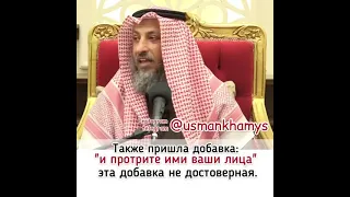 Протирание лица после дуа. шейх Усман аль Хамис