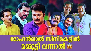 ഗസ്റ്റ് റോളിലെത്തി മാസ്സ് കാണിക്കുന്ന മമ്മുക്ക | Mammootty guest role movies | mammootty cameo