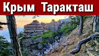 Хребет Таракташ. Где это и как туда добраться?