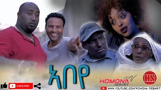 HDMONA - ኣቦየ ብ ዳኒኤል ገብረገርጊሽ Aboye by Daniel JIJI - New Eritrean Drama 2020