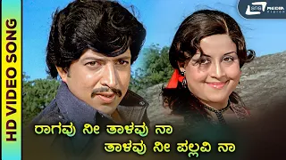 Raagavu Nee Thalavu  | Evergreen Duet Song | Simha Jodi | Vishnuvardhan | Manjula | SPB | S.Janaki