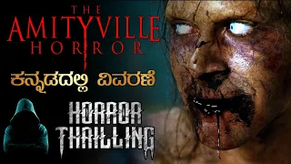 "Amityville" Horror Movie Explained In Kannada | Mystery Media