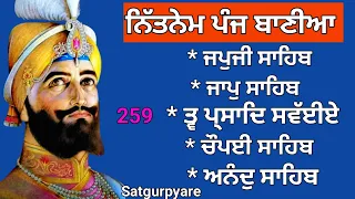 ਨਿਤਨੇਮ ਪੰਜ ਬਾਣੀਆ | Nitnem Panj bania | panj bania nitnem | Nitnem | Vol259 | ਨਿੱਤਨੇਮ | satgurpyare