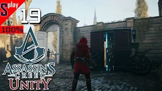 Assassin's Creed Unity на 100% - [19-стрим] - Павшие короли. Воспоминание 1-3