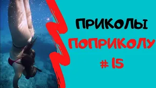 ЛУЧШИЕ ПРИКОЛЫ 2020 | 5 МИНУТ СМЕХА