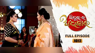 Sindurara Adhikara | Full Ep 1017 | 21st Sept  2023 | Odia Serial | Tarang TV