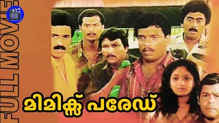 Mimics Parade | Malayalam Comedy Full Movie | Jagadish | Siddique | Ashokan  | Movie Time