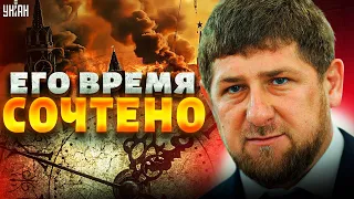 Кадыров вырубился на ковре у Путина! Чеченский гауляйтер проклят – его дни сочтены