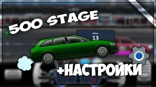 500 STAGE БЕГАЧКА В DRAG RACING STREETS ‍💨