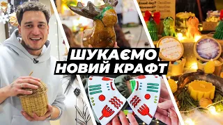 КРАФТ - ОБЛИЧЧЯ УКРАЇНИ! Кураж та Локаліст: абсолютно різні ярмарки