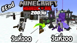 เอาชีวิตวิตรอดบนโลกหิมะ 200 วันใน│Minecraft Hardcore 200 Days