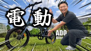 【バイク】たった18kgの折り畳み原付！電動アシスト自転車としても使える次世代の乗り物をゲットしました