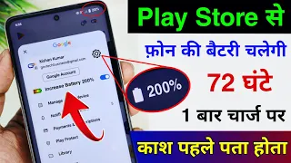 Play Store Hidden Features to Increase Battery Backup Upto 72 hrs | Battery Drain Problem Solve