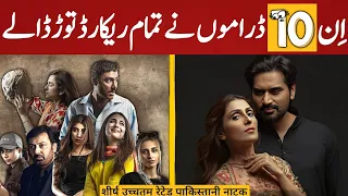 Top 10 Highest Rated Pakistani Dramas Which Broke All Records | Dramaz ETC