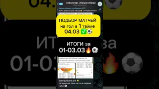 ТАКОЙ СТРАТЕГИИ НА ФУТБОЛ ТЫ НИГДЕ НЕ НАЙДЕШЬ 🔥✅⚽️