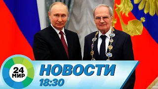 Новости 18:30 от 23.05.2023