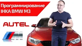 Перепрограммирование ECU BMW M3 F80 с помощью MaxiSys MS908S Pro