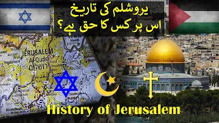 History and importance of Jerusalem  | Jerusalem documentary in Urdu/Hindi