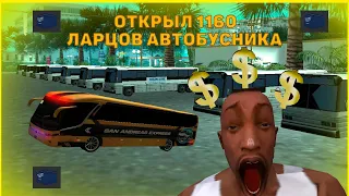 ОТКРЫЛ 1160 ЛАРЦОВ ВОДИТЕЛЯ АВТОБУСА на ARIZONA RP на VICE CITY!