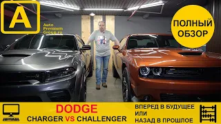 Сказки для взрослых. Как Dodge Челленджер и Чарджер лишились ДВС...