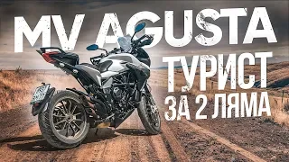 Туристический мотоцикл за 2 ляма. Обзор MV Agusta Turismo Veloce Lusso 800