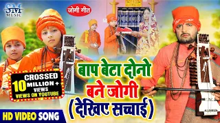 jogi git |धोबी गीत | बाप बेटा दोनो बनें जोगी|Baap beta dono baney jogi |Santosh madhur |chota jogi