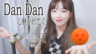 【ドラゴンボール GT OP】 DAN DAN 心魅かれてく │ Cover by Darlim