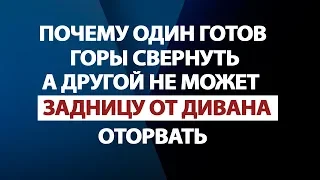 Где взять Силы, Энергию и Мотивацию!