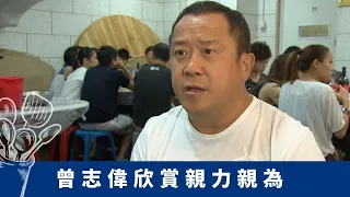 大中華飯店俊哥深水埗起源 曾志偉欣賞親力親為｜被拍檔嫌棄致生意失敗走佬 手執鑊鏟從頭學起｜龐大壓力患上驚恐症 娜姐與子女落力幫手｜珍情品味 戚美珍