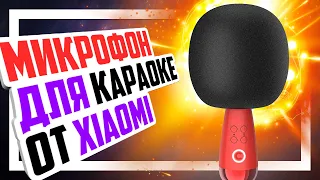 🎤 CALF G2 - Беспроводной караоке-микрофон от Xiaomi!