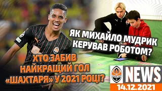 Як Мудрик керував роботом і старт проєкту Battle голів – 2021 | Shakhtar News 14.12.2021