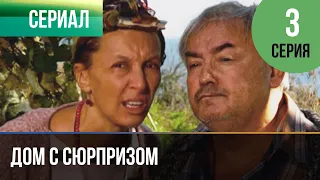 ▶️ Дом с сюрпризом 3 серия - Мелодрама | Фильмы и сериалы - Русские мелодрамы