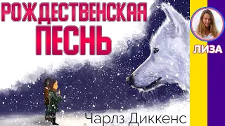 Краткое содержание Рождественская песнь. Диккенс Ч. Д. Х. Пересказ повести за 8 минут