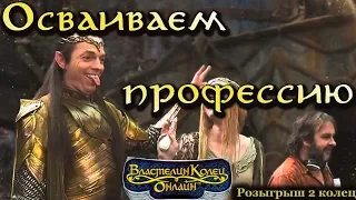 [The Lord of the Rings Online] - Лучший повар в лотро! [1440p]