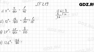№ 219 - Математика 6 класс Мерзляк