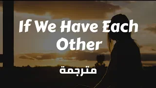 Alec Benjamin - If We Have Each Other (مترجمة حزينة)