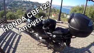 Honda CBF125 Απόψεις