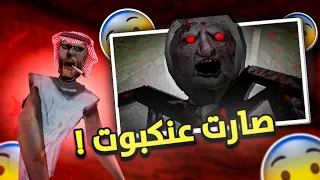 تحشيش جراني مع أنجلين العنكبوت