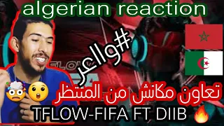 TFLOW - FIFA - FEAT @Diibtv REACTION DZ 🇩🇿🇲🇦ردة فعل جزائري على التعاون بين الذيب و التفلوو🔥