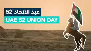 UAE 52 Union Day | غالي الثمن  عيد الاتحاد 52