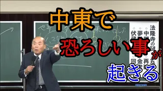 中東で【恐ろしい事】が起きる。