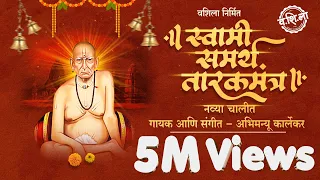 Nishank Hoi Re Mana TARAKMANTRA #vashila (स्वामी समर्थ तारकमंत्र)BY Abhimanyu Karlekar |Ninaad Films