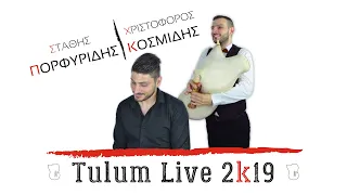 Στάθης Πορφυρίδης ~ Χριστόφορος Κοσμίδης || Tulum Live 2k19 🐑®