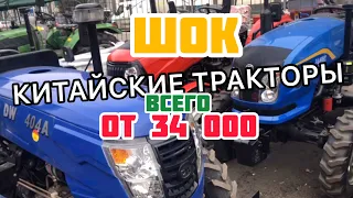 Какие настоящие цены на минитрактора? Как Вас НА**Е.. магазины ...