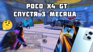 POCO X4 GT спустя 3 месяца | как он себя чувствует?